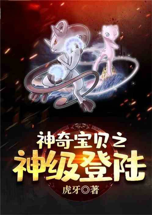 精灵时代：神级登陆